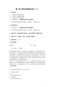 第二章面向对象程序设计