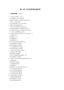 第二章题库