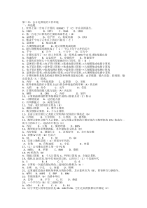 第二章题目(含答案)