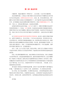 第二章食品冷却