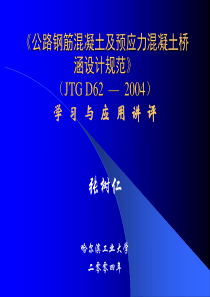 第二章高强混凝土和中高强钢筋在桥梁结构中的应用