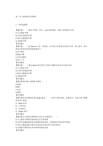 第二第三章内容维护安全习题及答案