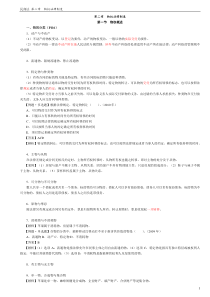 第二篇第二章物权法律制度(完整版)
