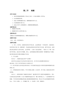 第二节___细菌教学设计