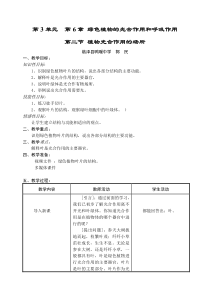 第二节_植物光合作用的场所教案