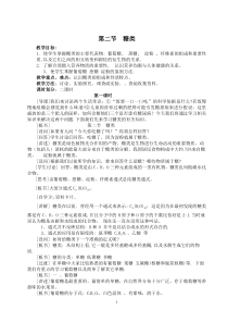 第二节_糖类