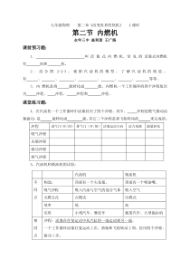 第二节内燃机效能作业