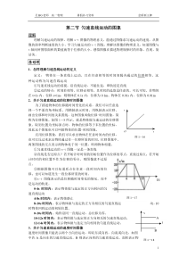 第二节匀速直线运动的图象