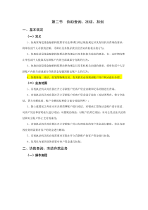 第二节协助查询冻结扣划