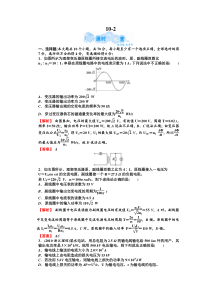 第二节变压器电能的输送