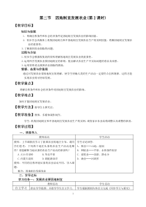 第二节因地制宜发展农业第二课时