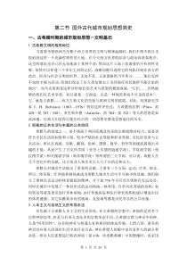 第二节国外古代城市规划思想