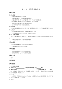 第二节时间和位移
