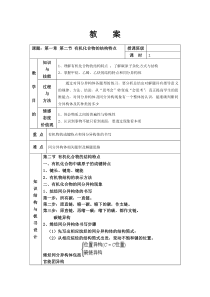 第二节有机化合物的结构特点