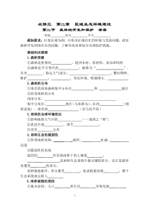 第二节森林的开发和保护--以亚马孙热带雨林为例学案