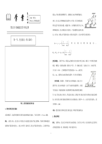 第二节求变力做功的方法(含答案)