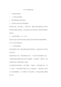 第二节浸出操作与设备