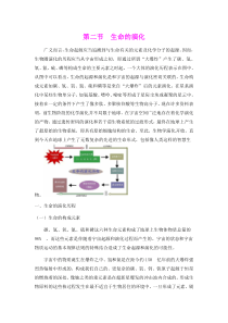 第二节生命的演化