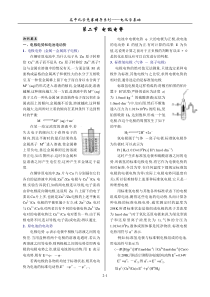 第二节电极电势
