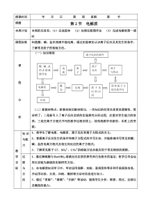 第二节电解质教案