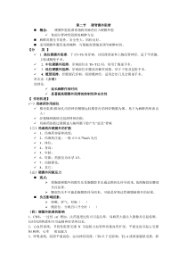 第二节硬脊膜外阻滞
