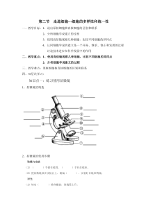 第二节细胞的多样性和统一性2