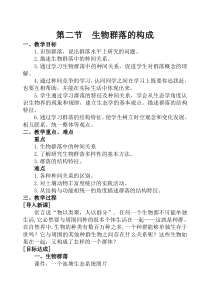 第二节群落的构成