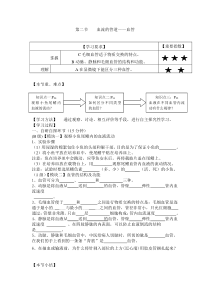 第二节血流的管道