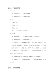 第二节角色认知的2个游戏
