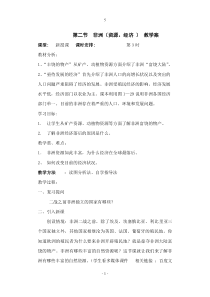 第二节非洲