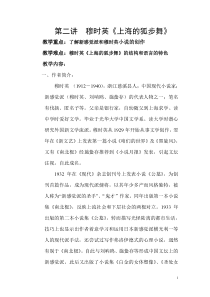 第二讲,上海的狐步舞