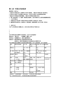 第二讲中国古代的经济