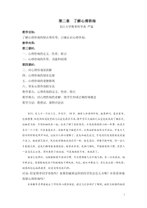 第二讲了解心理咨询