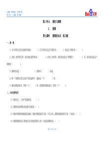 圆锥的认识习题(有答案)-数学六年级下第三单元圆柱与圆锥2.圆锥第七课时人教版
