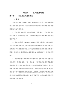 第二讲公共选择理论