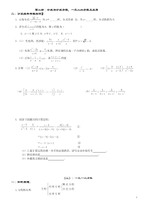 第二讲分式与分式方程,一元二次方程及应用