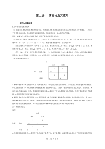 第二讲博弈论及其应用