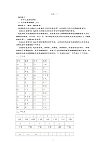 第二讲声母(改)