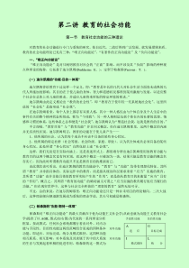 第二讲教育社会功能