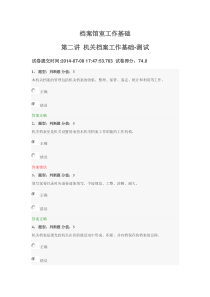 第二讲机关档案工作基础测试题目