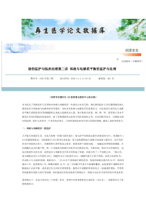 第二讲烧伤监护与临床处理-体液与电解质平衡的监护与处理