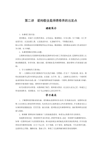 第二讲爱岗敬业是师德修养的出发点