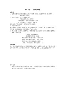 第二讲相遇问题