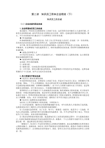 第二讲知识员工带来企业绩效