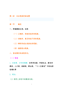 第二讲社会现象技巧
