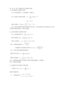 第二讲第二部分离散时间信号的傅里叶变换
