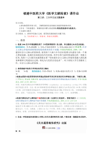 第二讲综合实习A