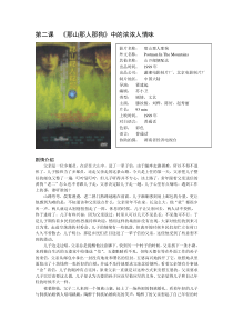 第二课《那山那人那狗》中的浓浓人情味