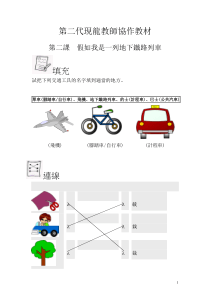第二课假如我是一列地下铁路列车