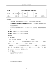 第二课原始的农耕生活
